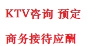 台安最好十大KTV会所消费排名