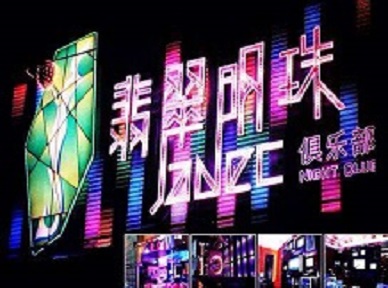 台安哪里荤的KTV陪酒女漂亮多-翡翠明珠KTV好玩会所体验